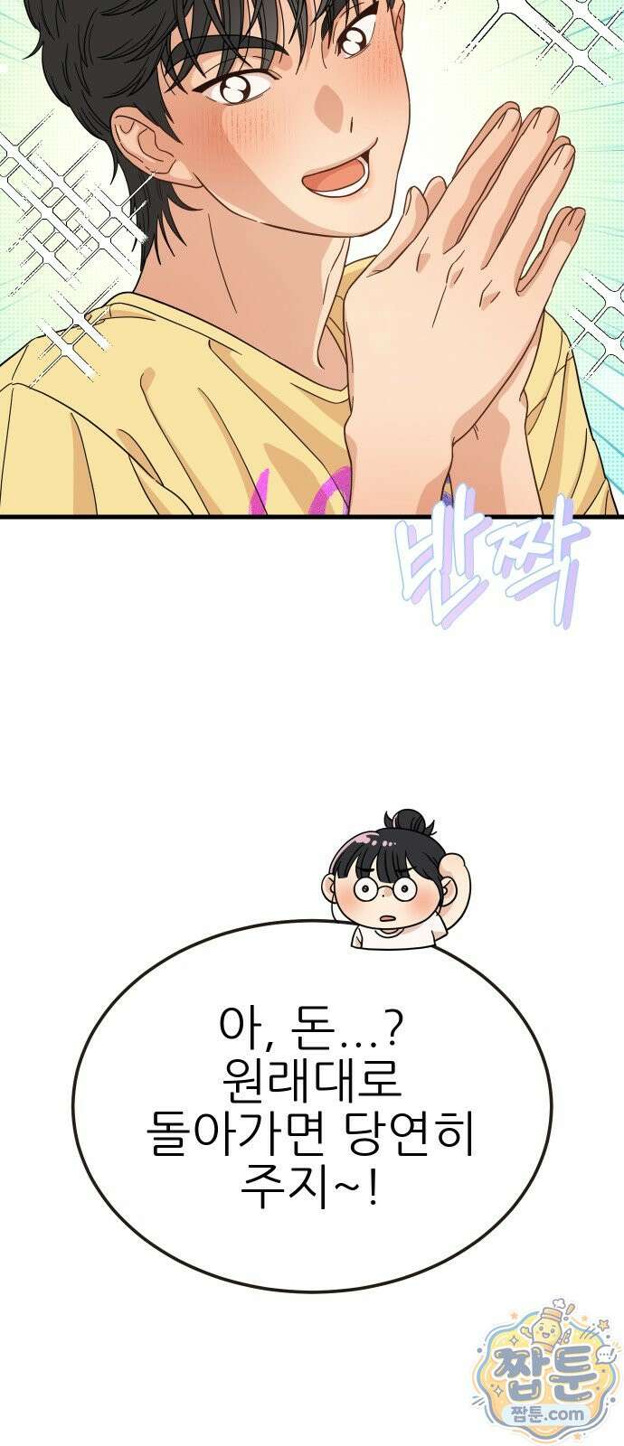 유체를 이탈하였습니다 2화 92
