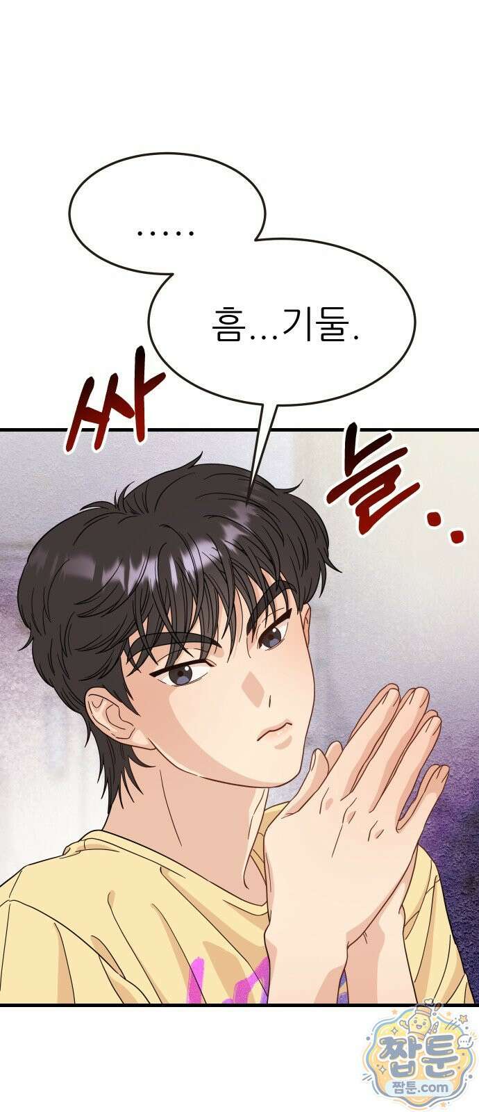 유체를 이탈하였습니다 2화 93