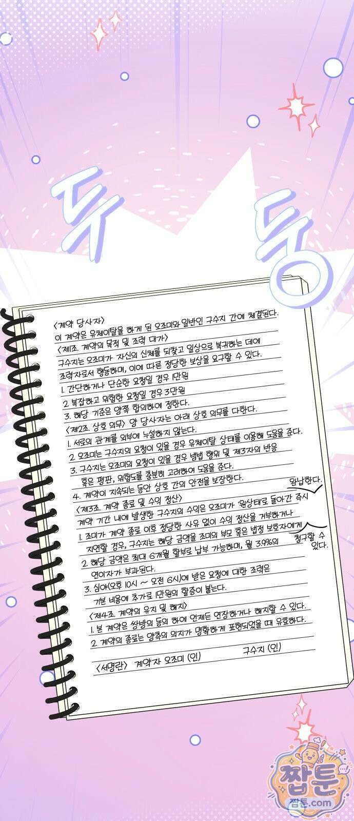 유체를 이탈하였습니다 2화 95