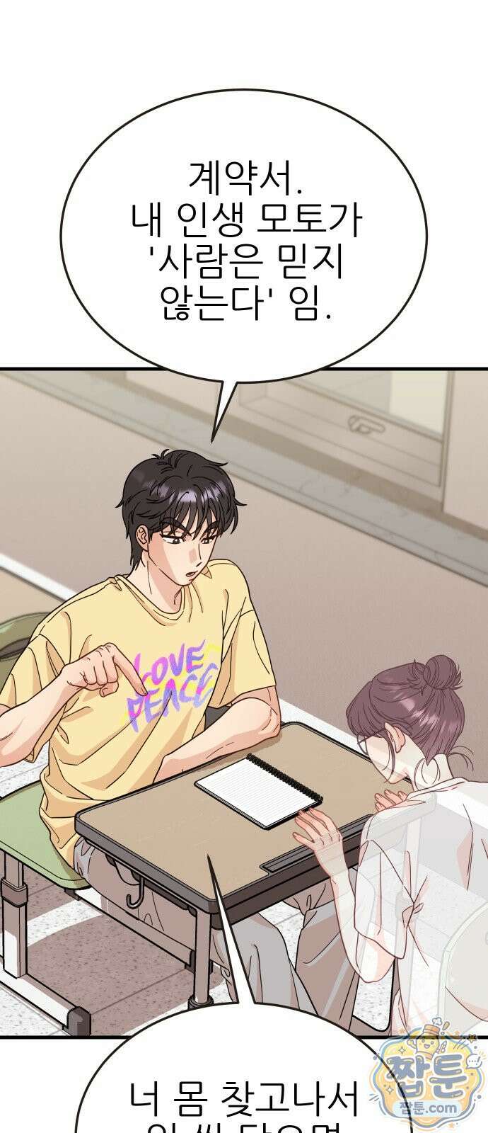유체를 이탈하였습니다 2화 97
