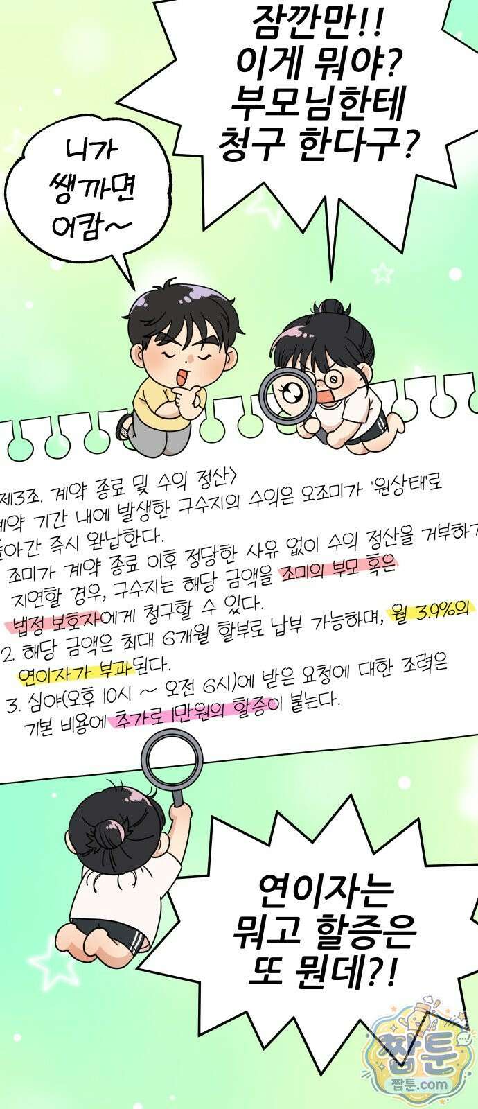유체를 이탈하였습니다 2화 99