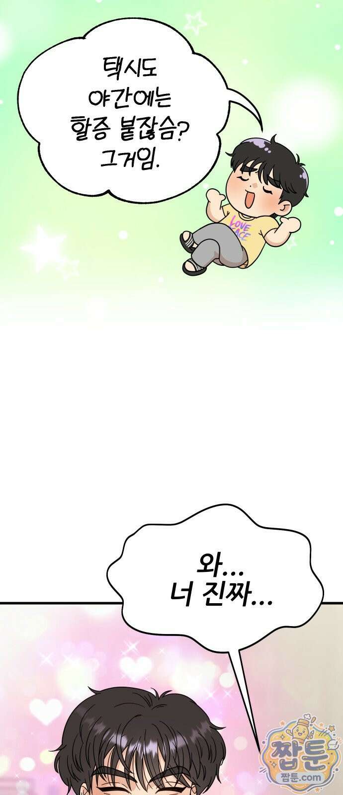 유체를 이탈하였습니다 2화 100