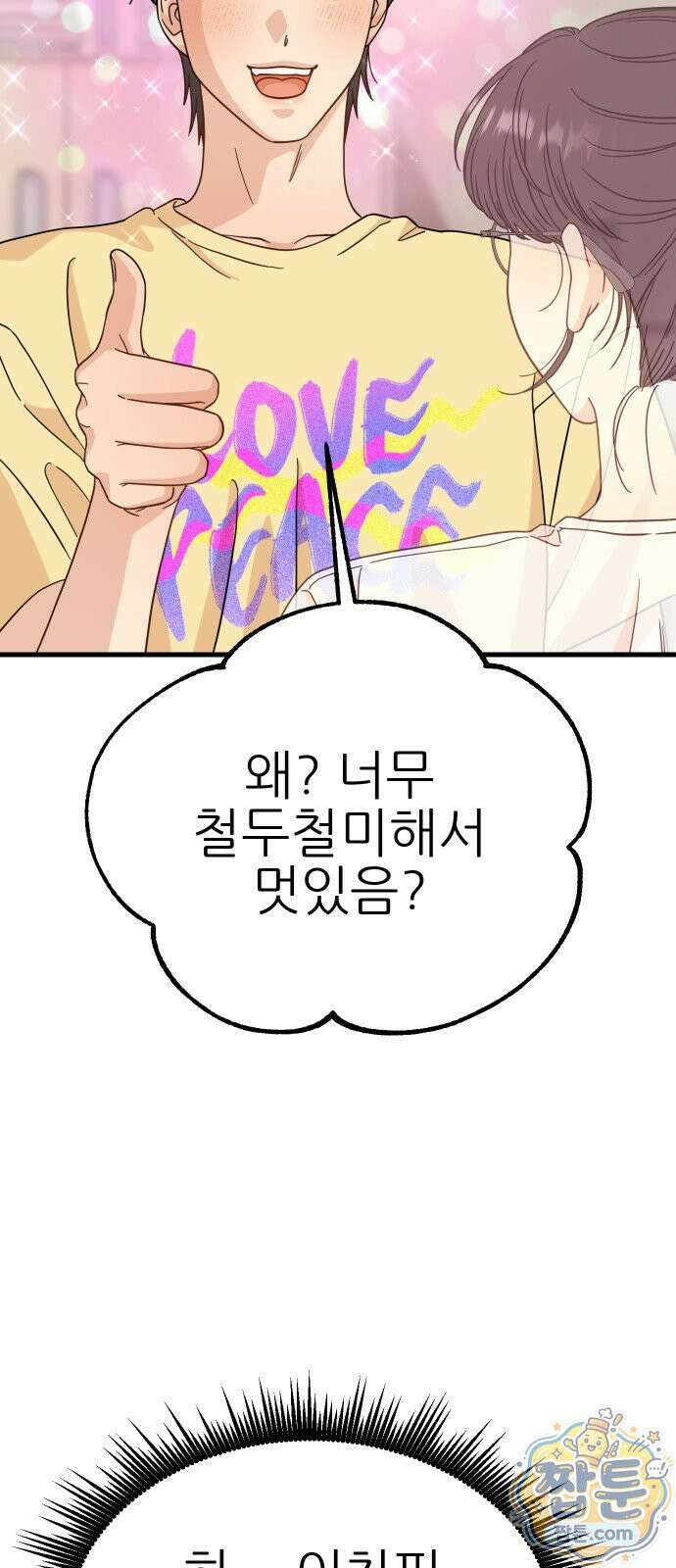 유체를 이탈하였습니다 2화 101