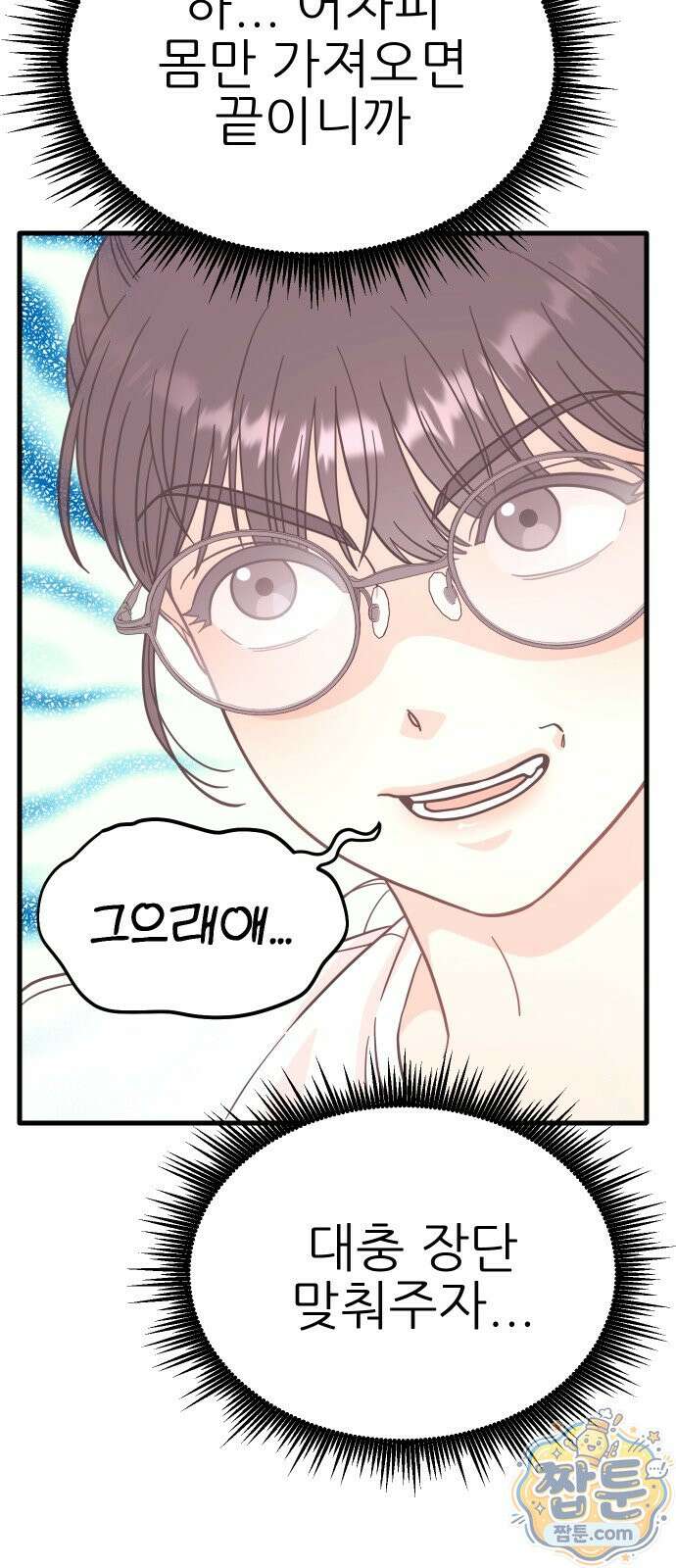 유체를 이탈하였습니다 2화 102