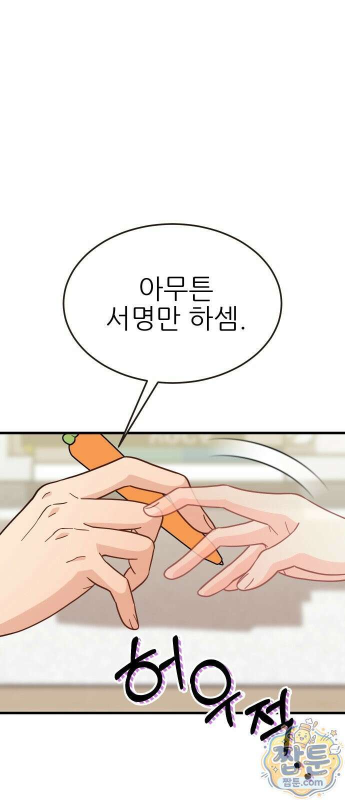 유체를 이탈하였습니다 2화 103
