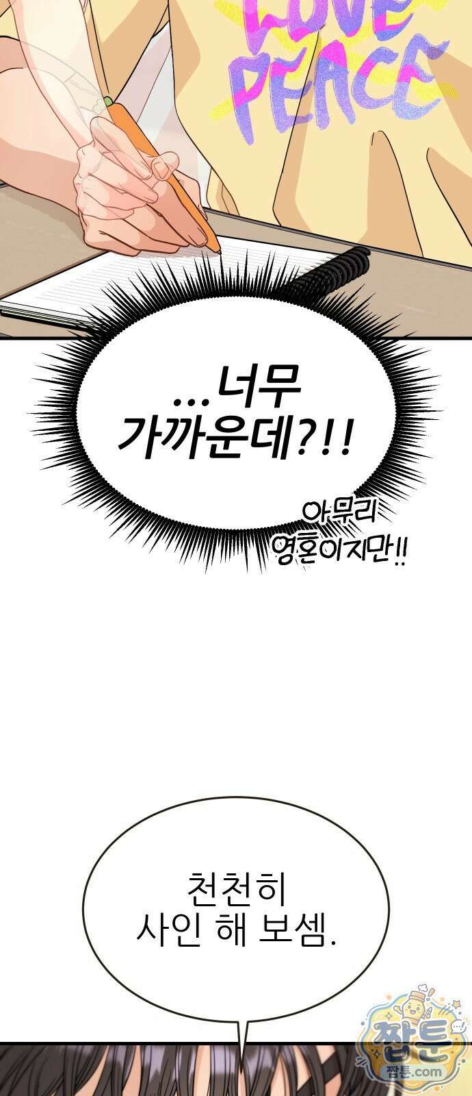 유체를 이탈하였습니다 2화 110