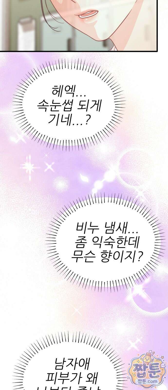 유체를 이탈하였습니다 2화 112
