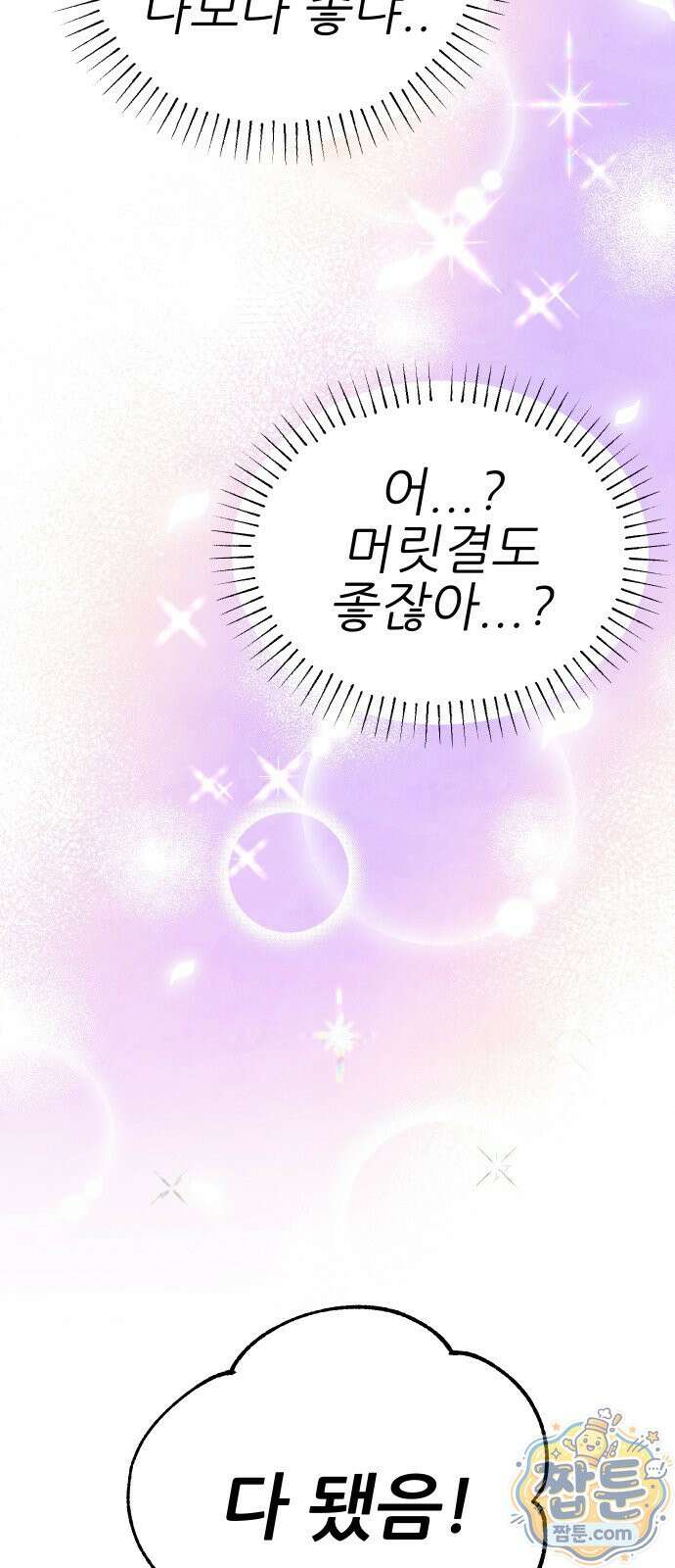 유체를 이탈하였습니다 2화 113