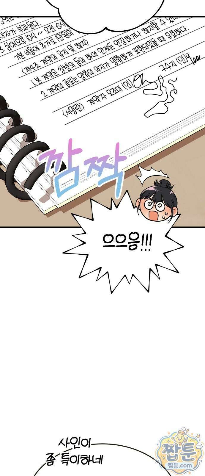 유체를 이탈하였습니다 2화 114