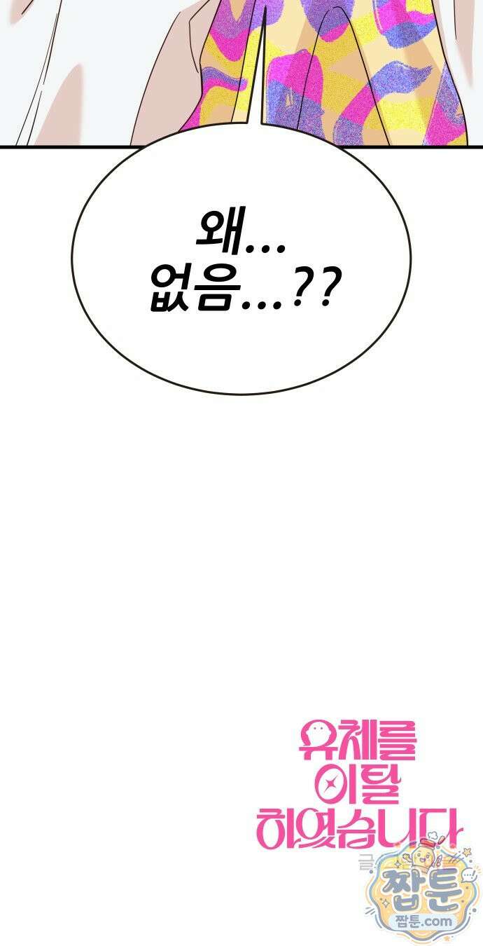 유체를 이탈하였습니다 2화 135