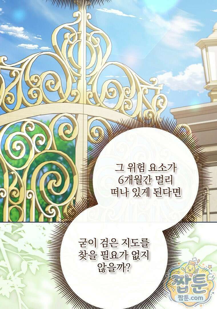 망할 가문을 살려보겠습니다 191화 3