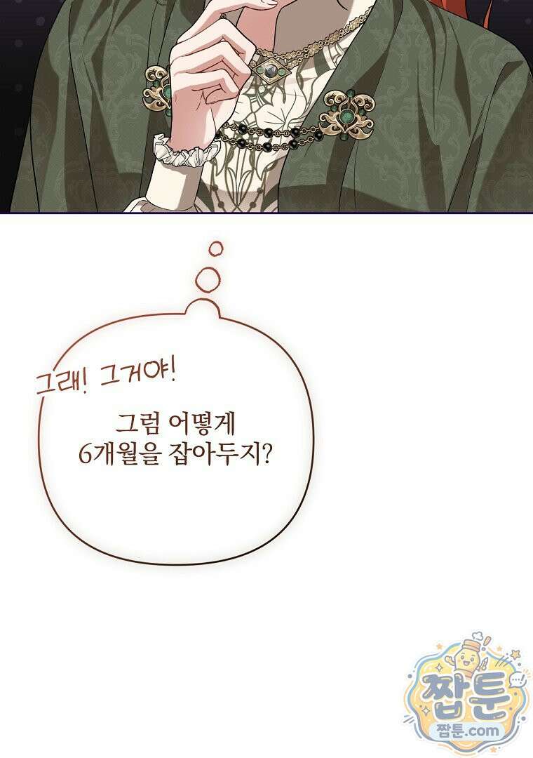 망할 가문을 살려보겠습니다 191화 5