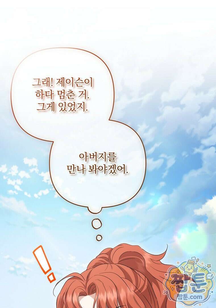 망할 가문을 살려보겠습니다 191화 7