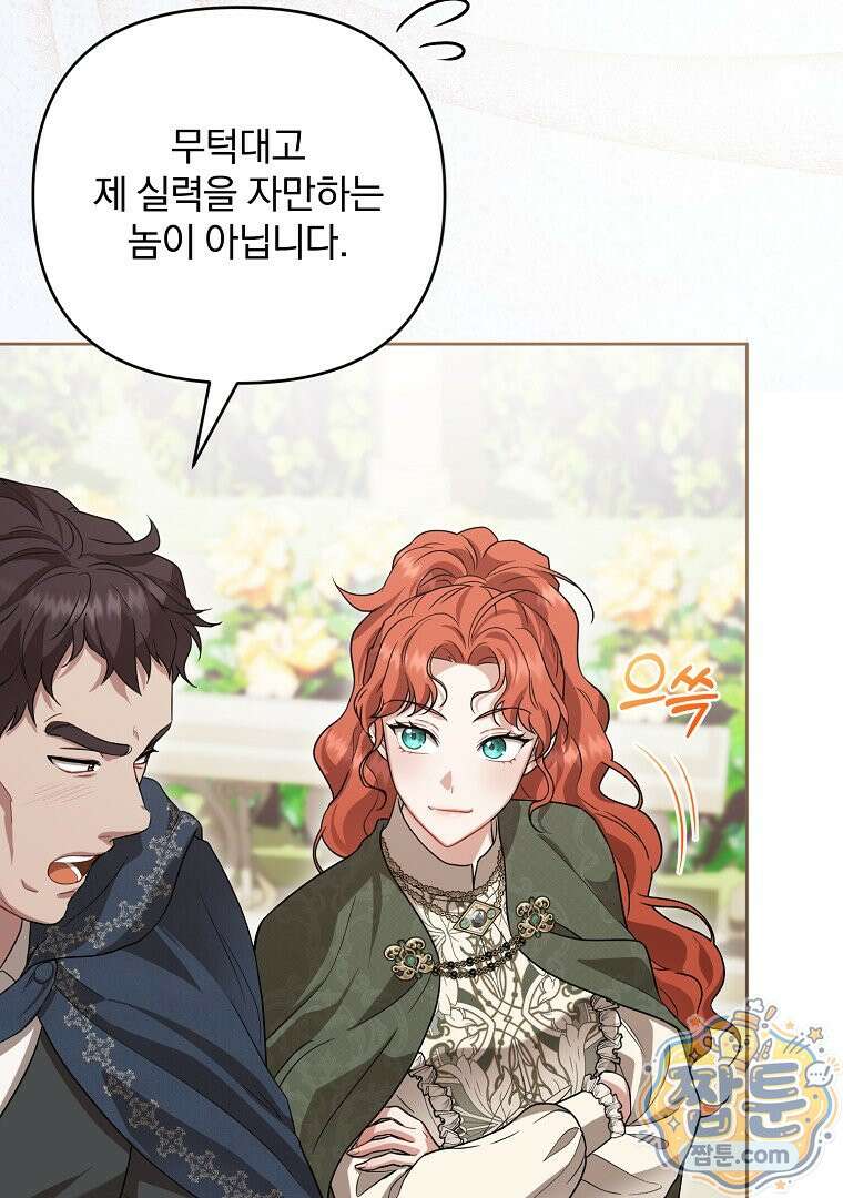 망할 가문을 살려보겠습니다 191화 11