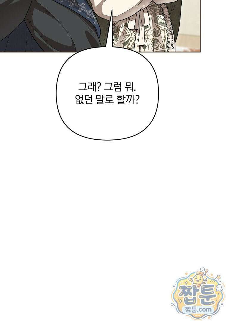 망할 가문을 살려보겠습니다 191화 12