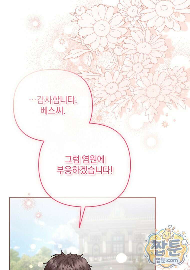망할 가문을 살려보겠습니다 191화 21