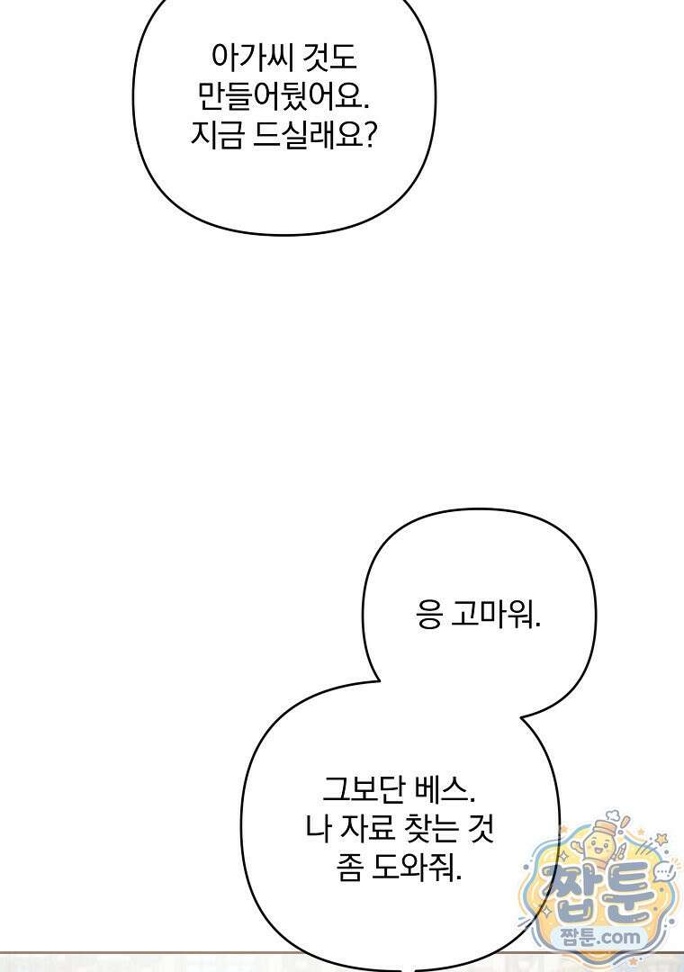 망할 가문을 살려보겠습니다 191화 25