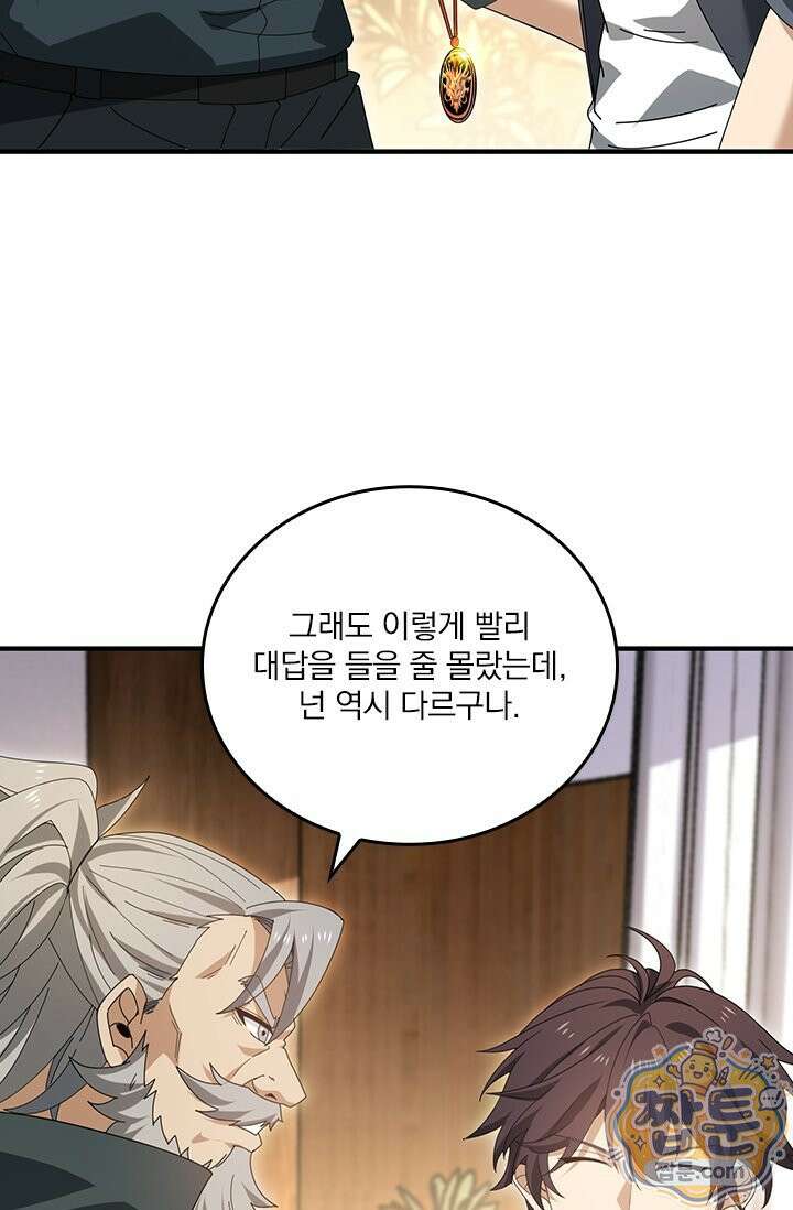나는 최약체 드래곤 테이머 170화 8