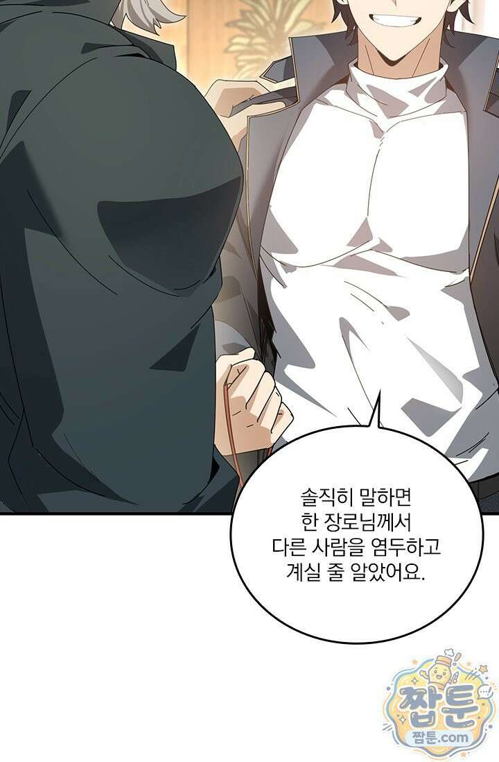 나는 최약체 드래곤 테이머 170화 9