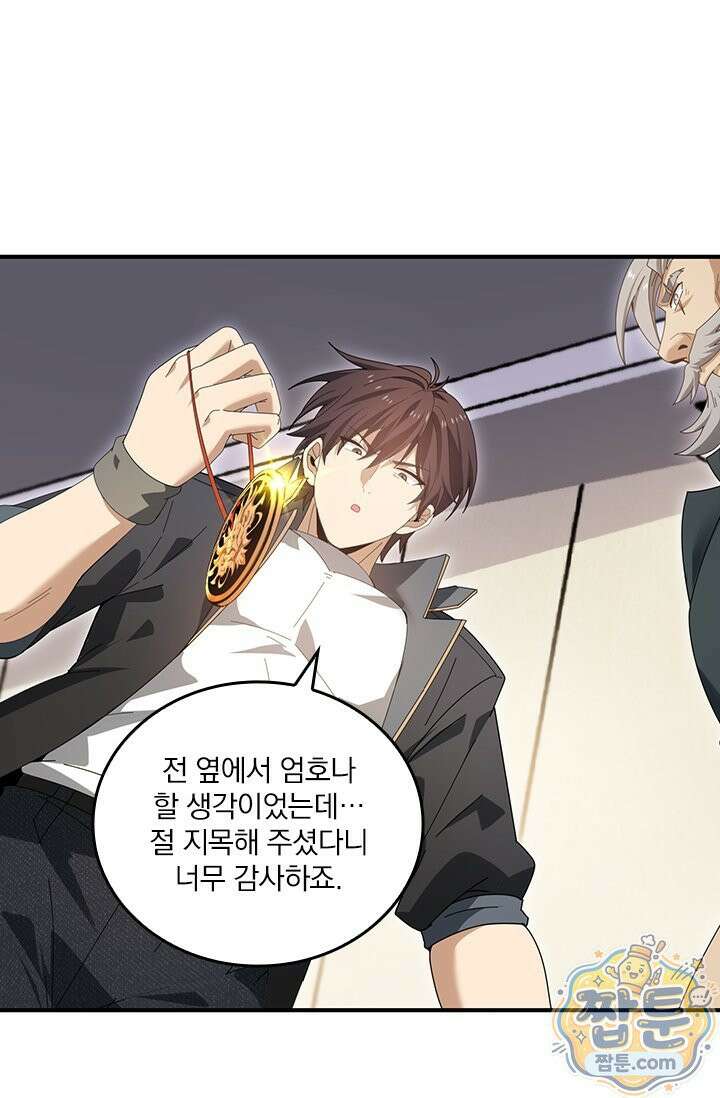 나는 최약체 드래곤 테이머 170화 10