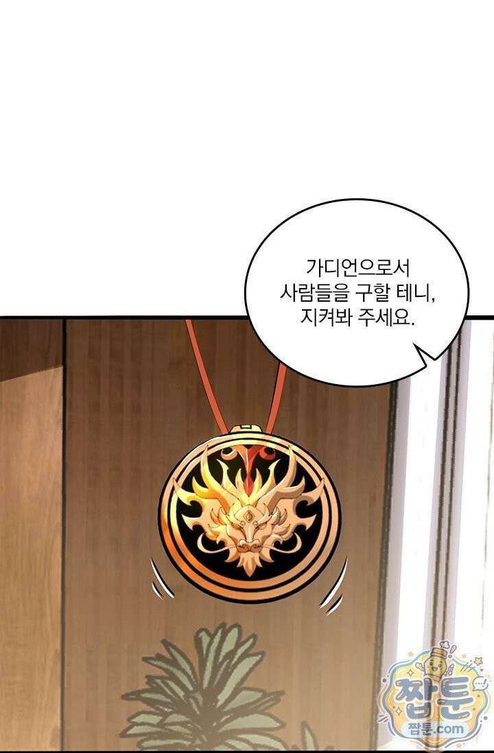 나는 최약체 드래곤 테이머 170화 11