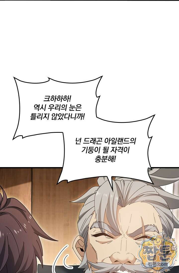 나는 최약체 드래곤 테이머 170화 12