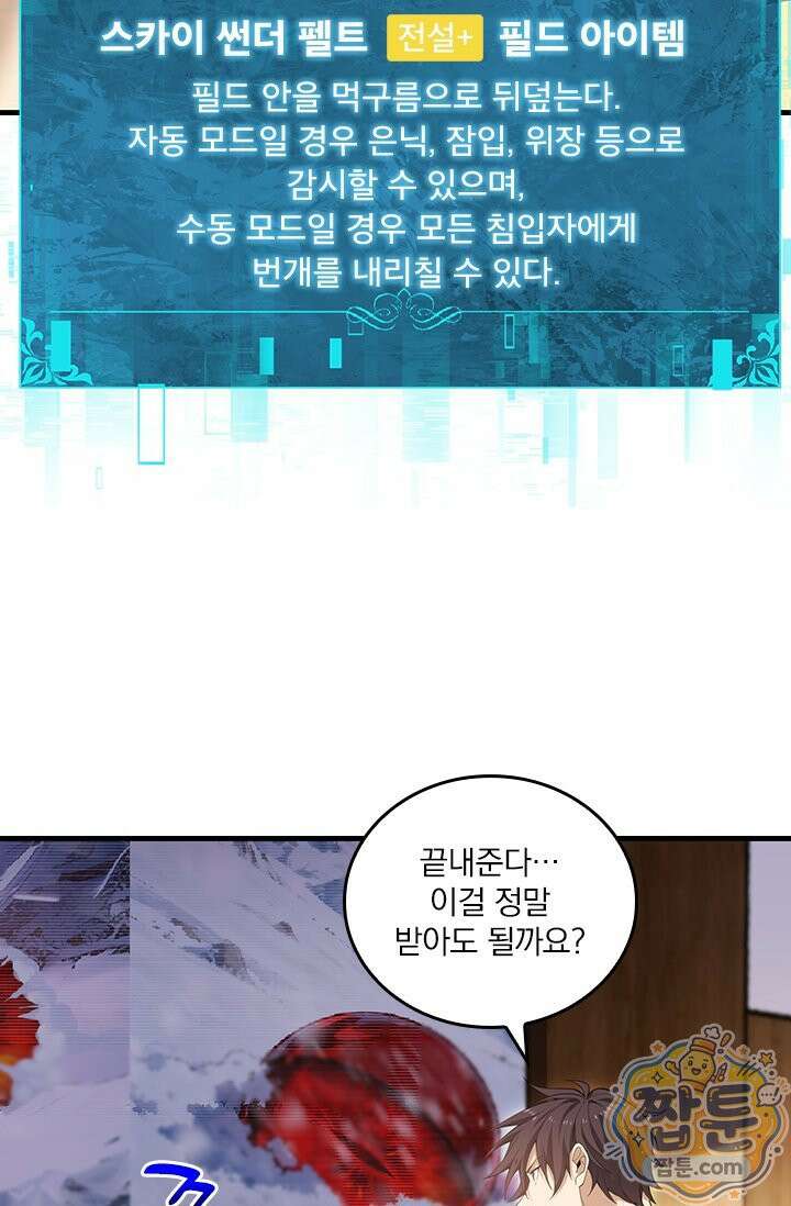나는 최약체 드래곤 테이머 170화 15