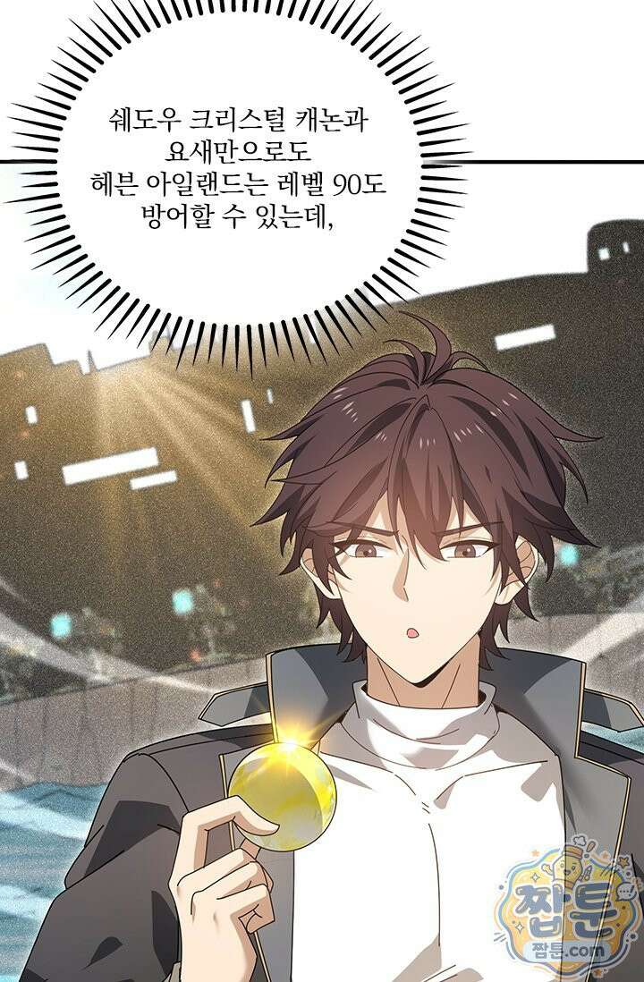 나는 최약체 드래곤 테이머 170화 18