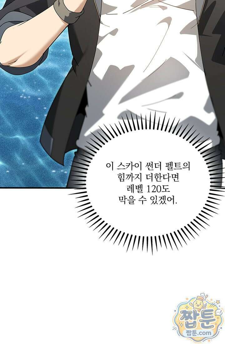 나는 최약체 드래곤 테이머 170화 19