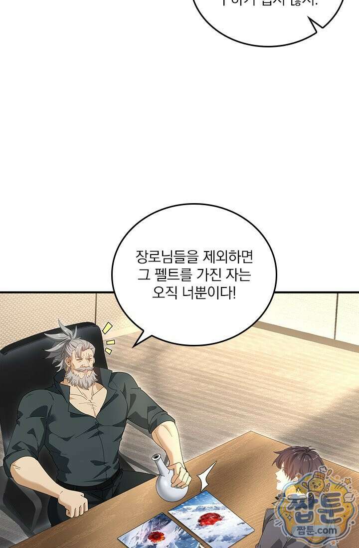 나는 최약체 드래곤 테이머 170화 21