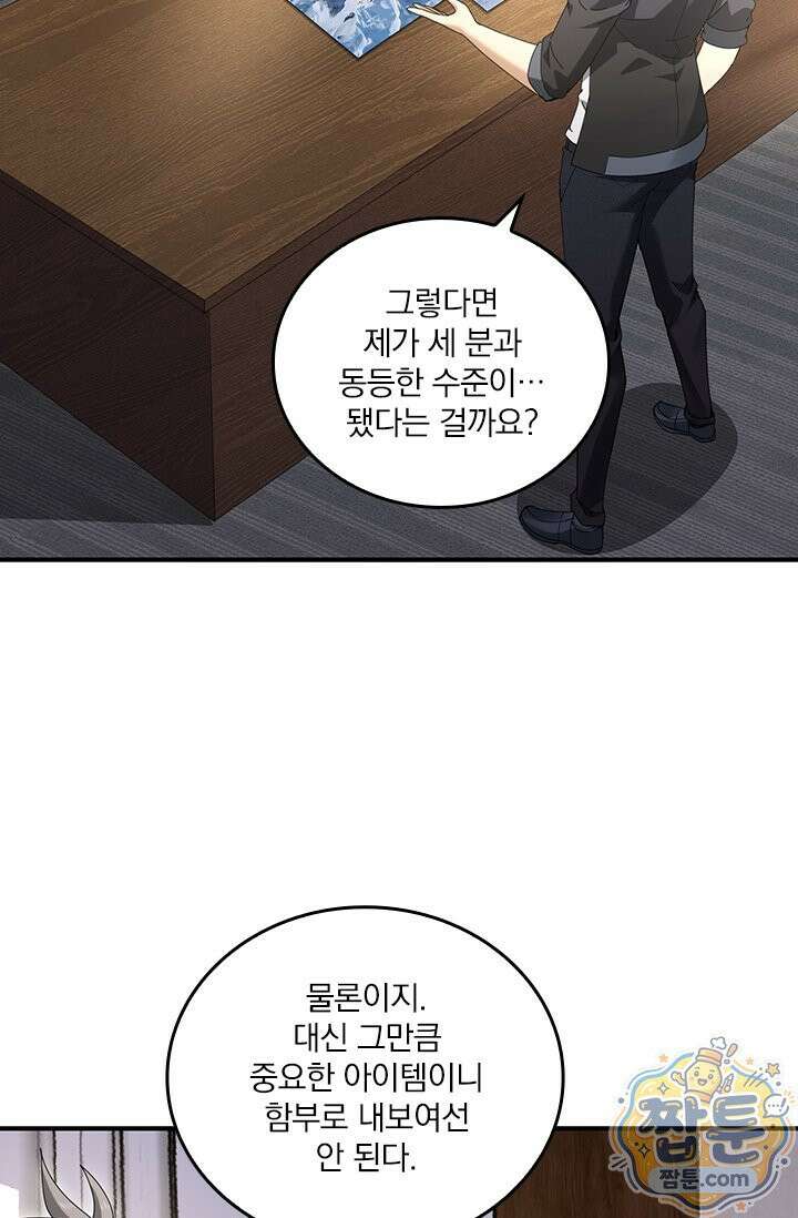 나는 최약체 드래곤 테이머 170화 22