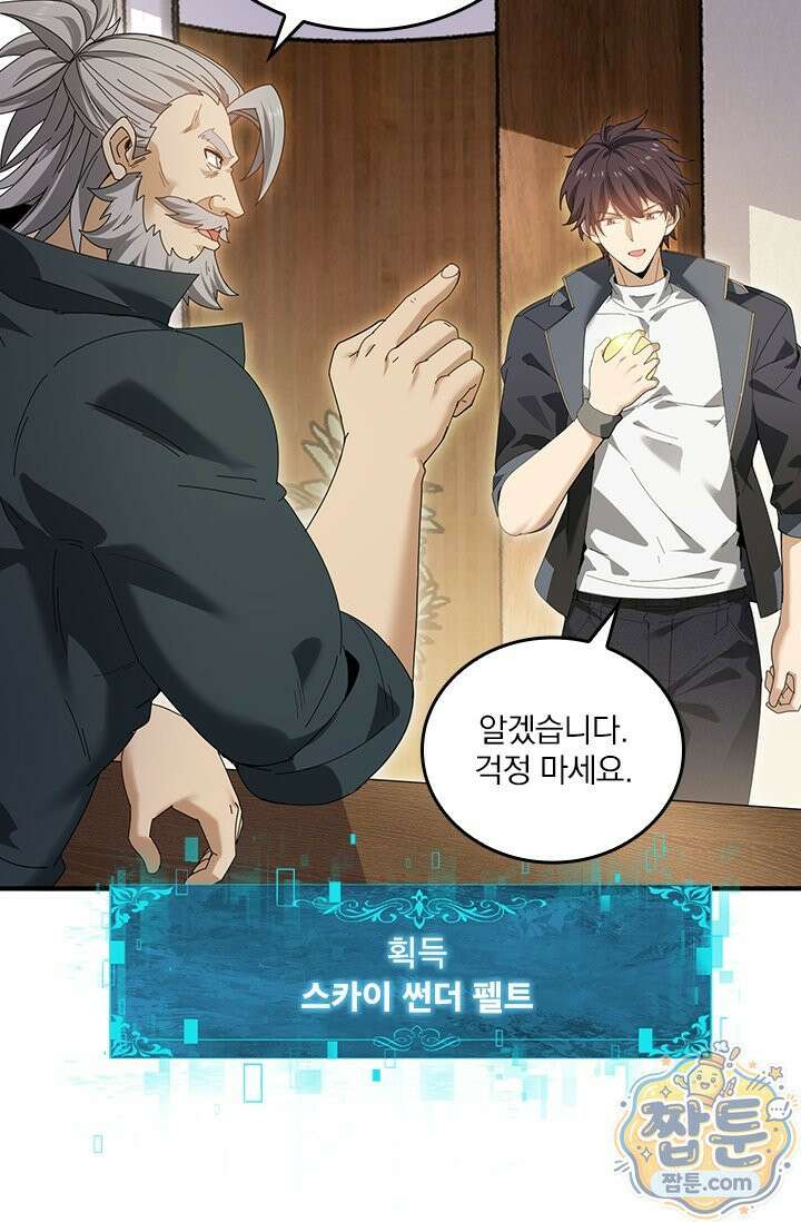 나는 최약체 드래곤 테이머 170화 23