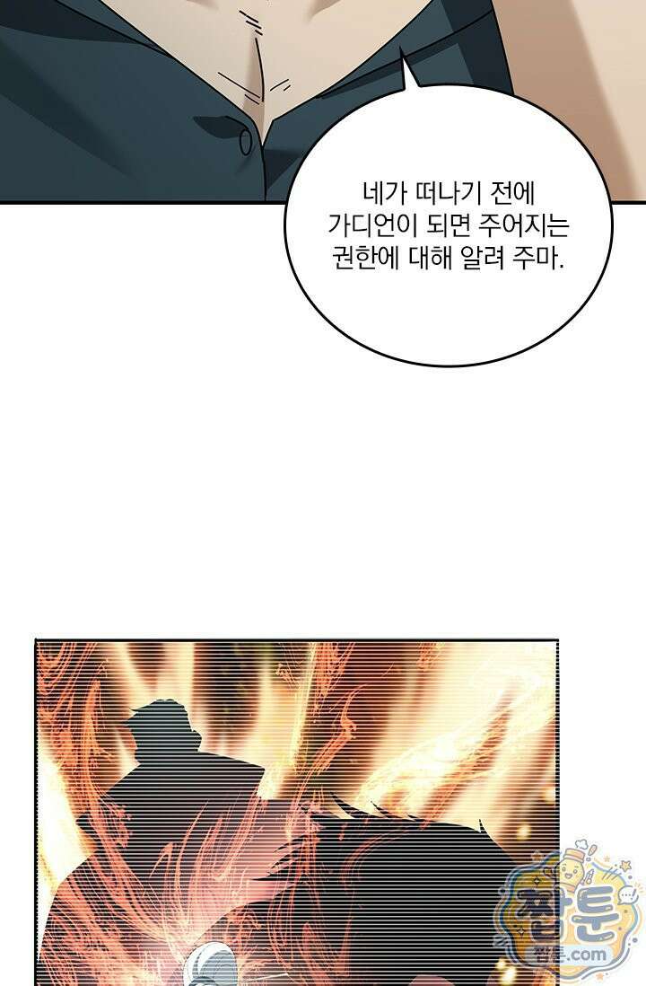 나는 최약체 드래곤 테이머 170화 25
