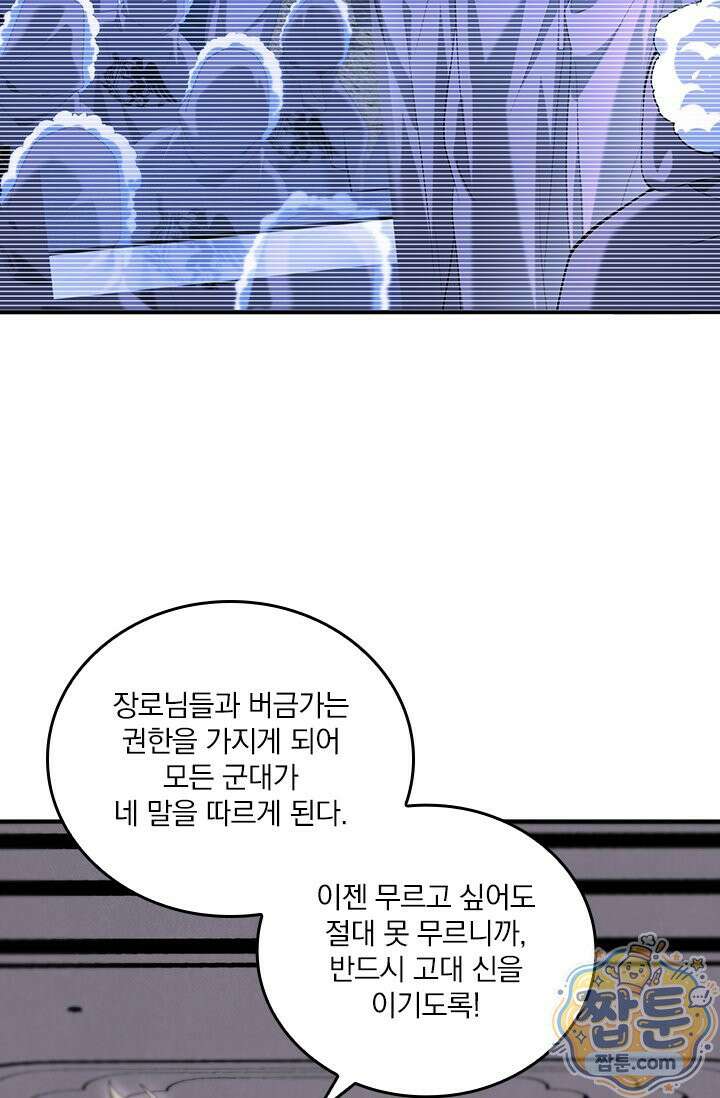 나는 최약체 드래곤 테이머 170화 27