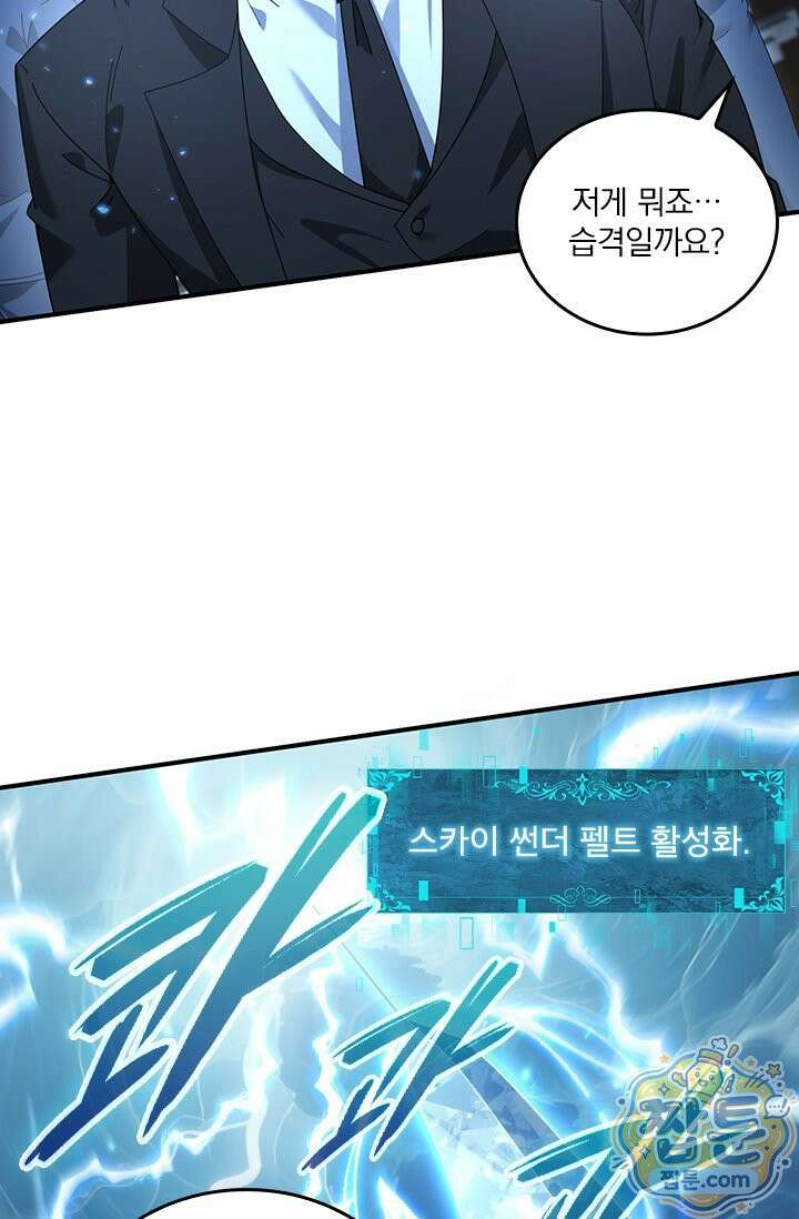 나는 최약체 드래곤 테이머 170화 36