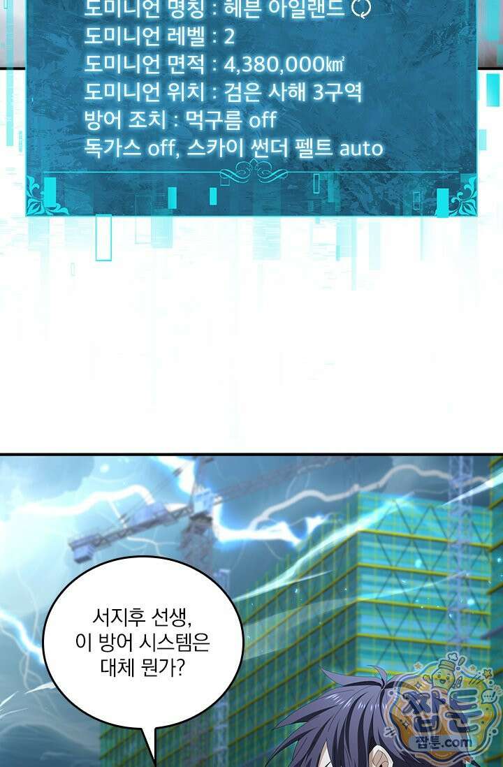 나는 최약체 드래곤 테이머 170화 38