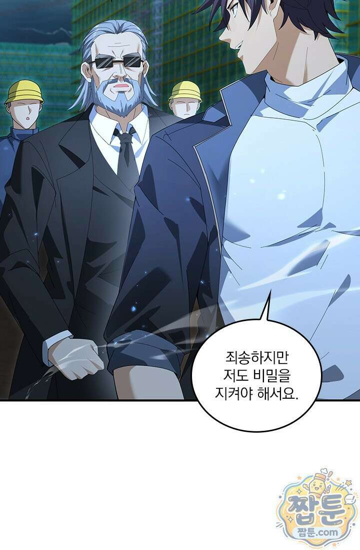 나는 최약체 드래곤 테이머 170화 39