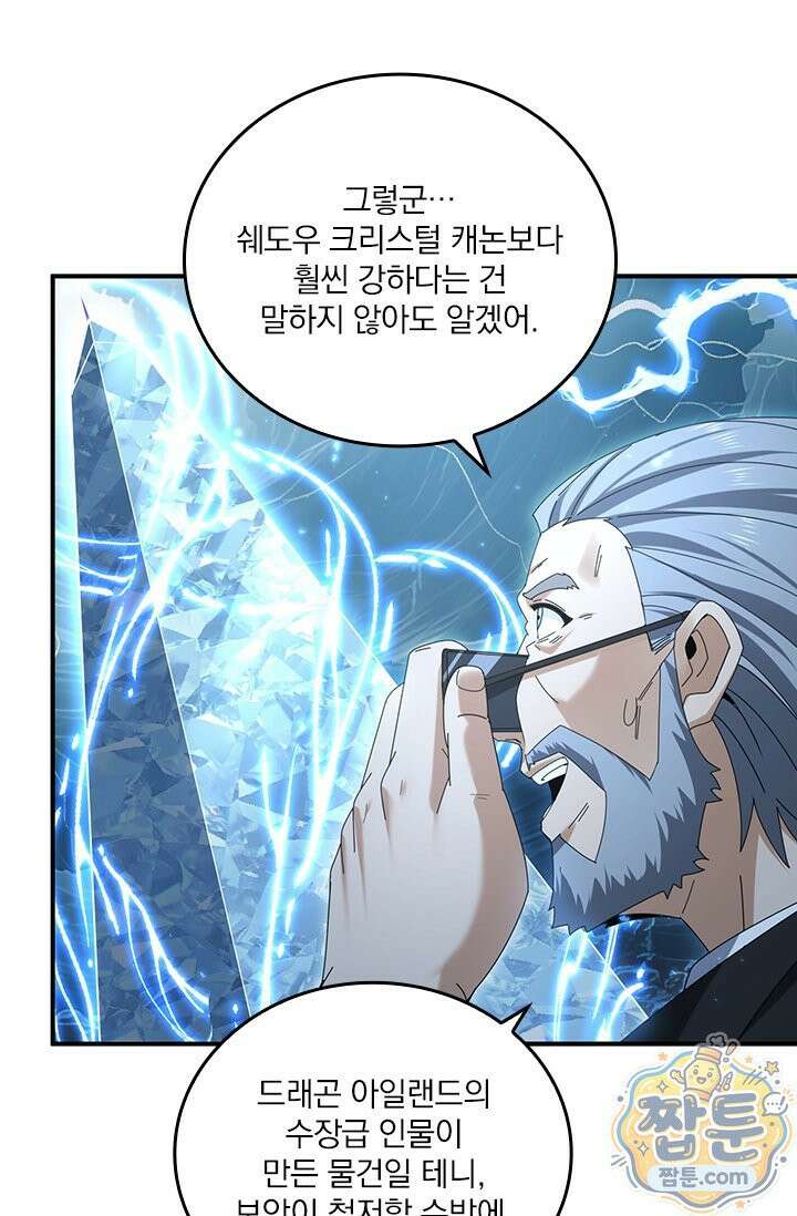 나는 최약체 드래곤 테이머 170화 40