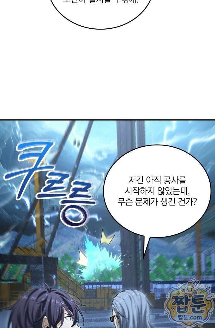 나는 최약체 드래곤 테이머 170화 41