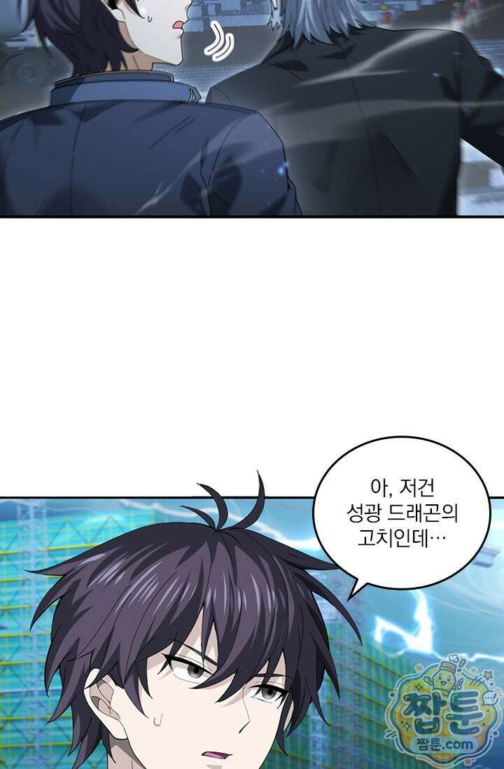 나는 최약체 드래곤 테이머 170화 42
