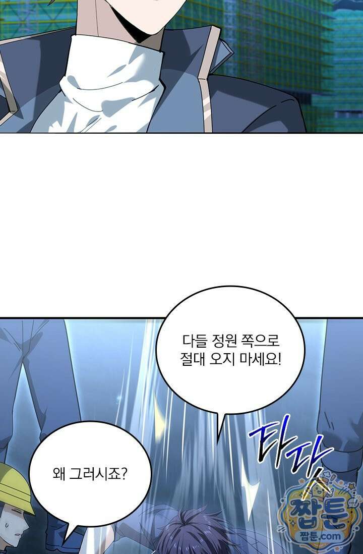 나는 최약체 드래곤 테이머 170화 43