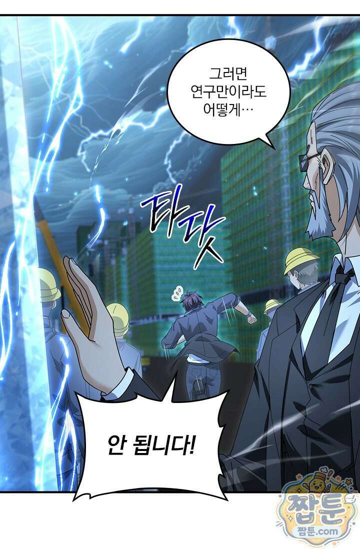 나는 최약체 드래곤 테이머 170화 45