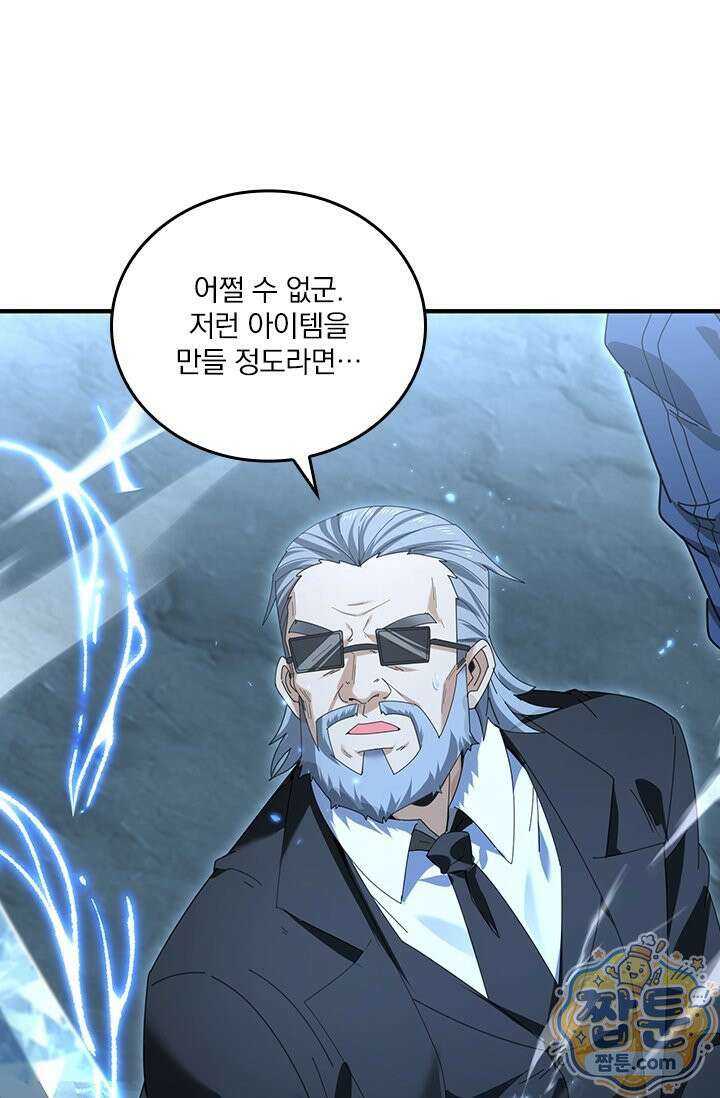 나는 최약체 드래곤 테이머 170화 46
