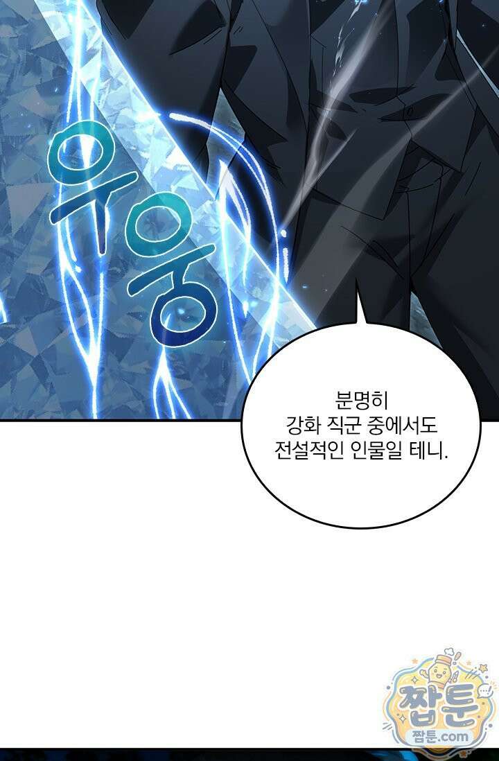 나는 최약체 드래곤 테이머 170화 47