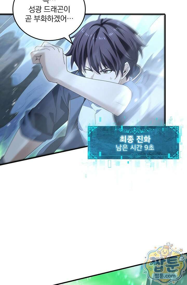 나는 최약체 드래곤 테이머 170화 52