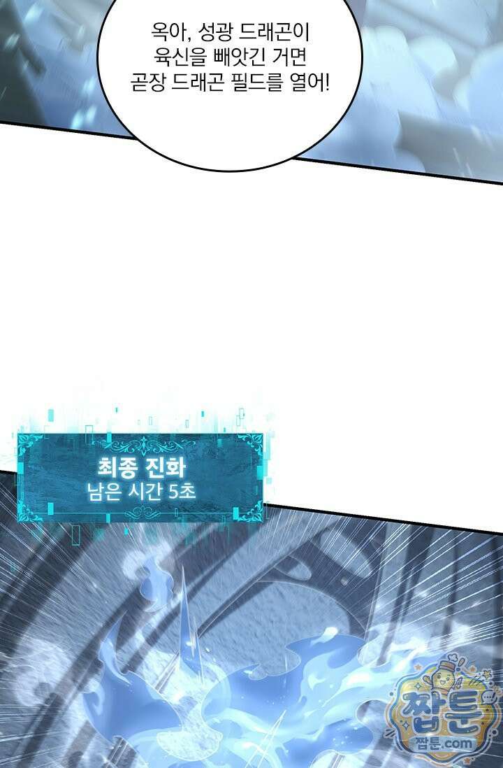 나는 최약체 드래곤 테이머 170화 54