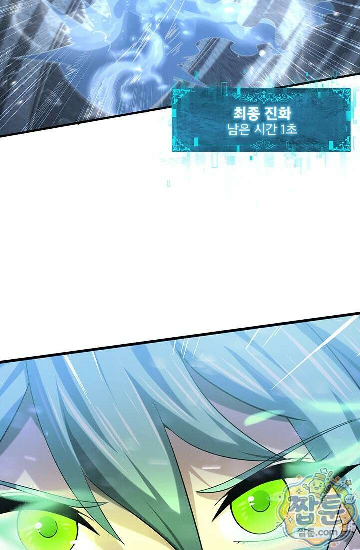 나는 최약체 드래곤 테이머 170화 55