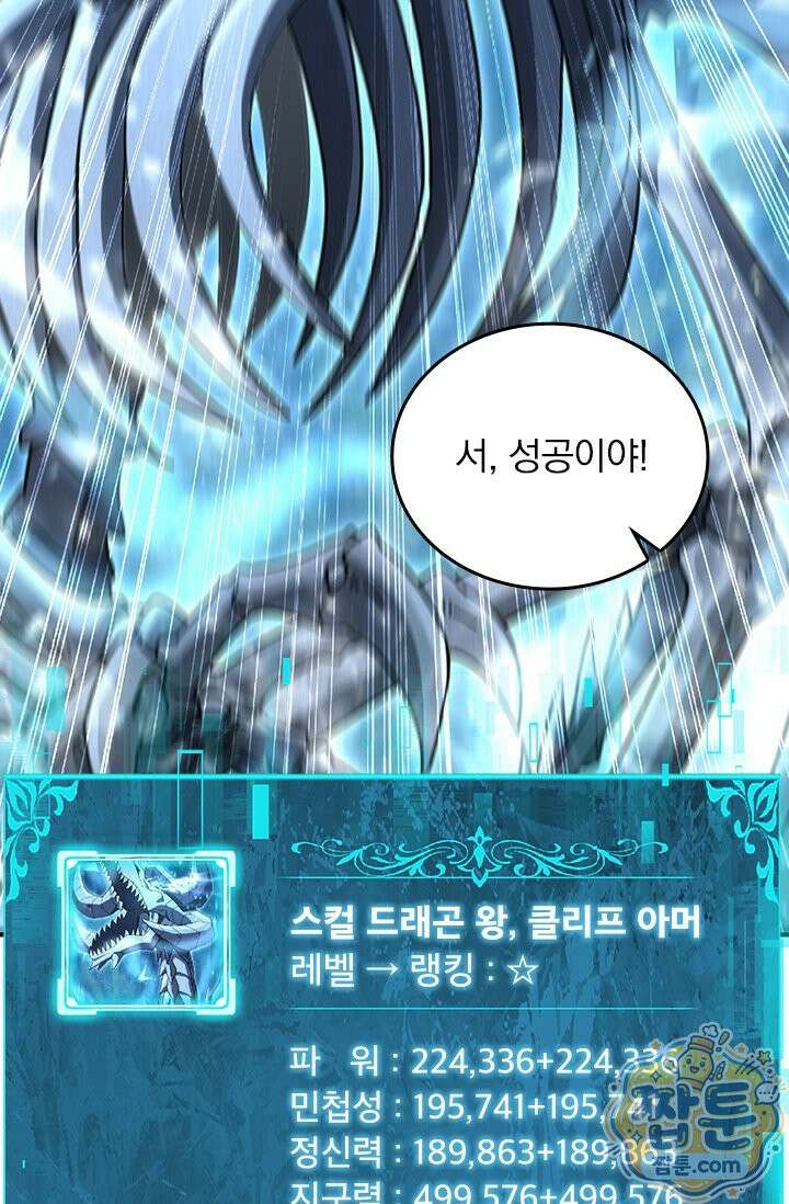 나는 최약체 드래곤 테이머 170화 62