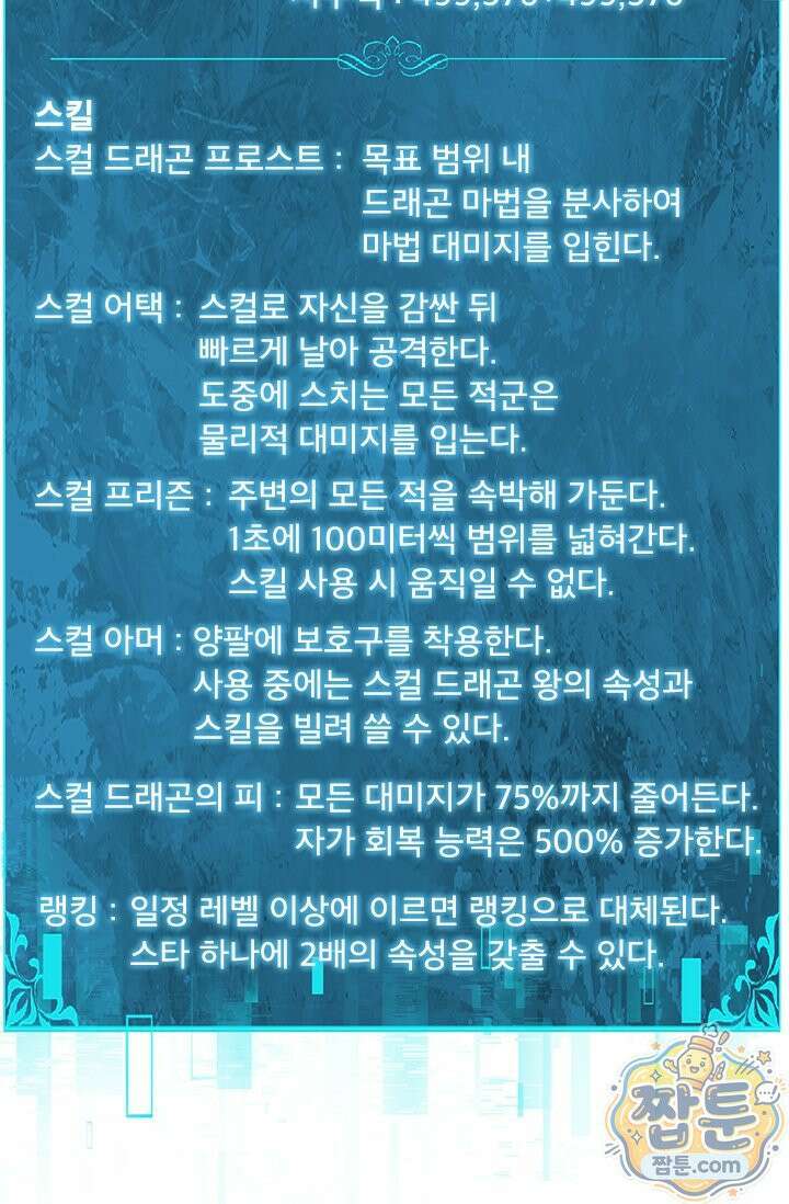 나는 최약체 드래곤 테이머 170화 63