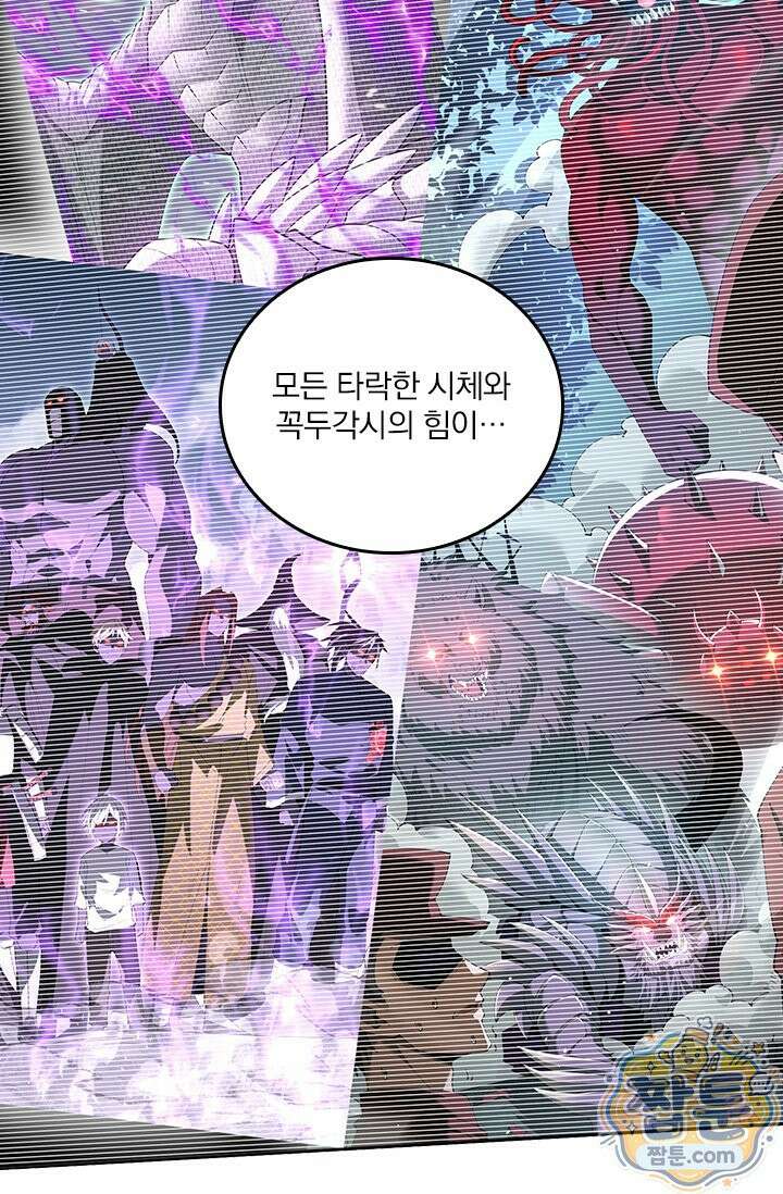 나는 최약체 드래곤 테이머 170화 66